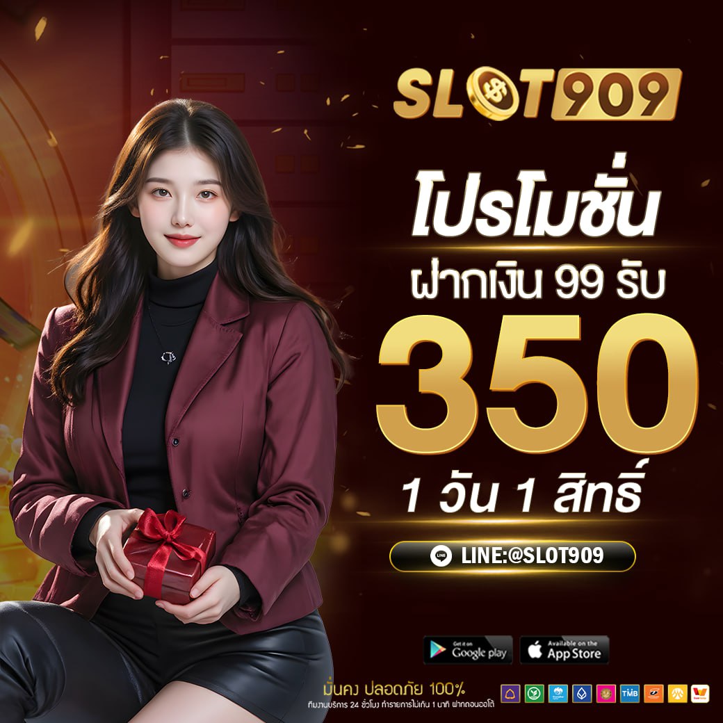 โปรโมชั่น