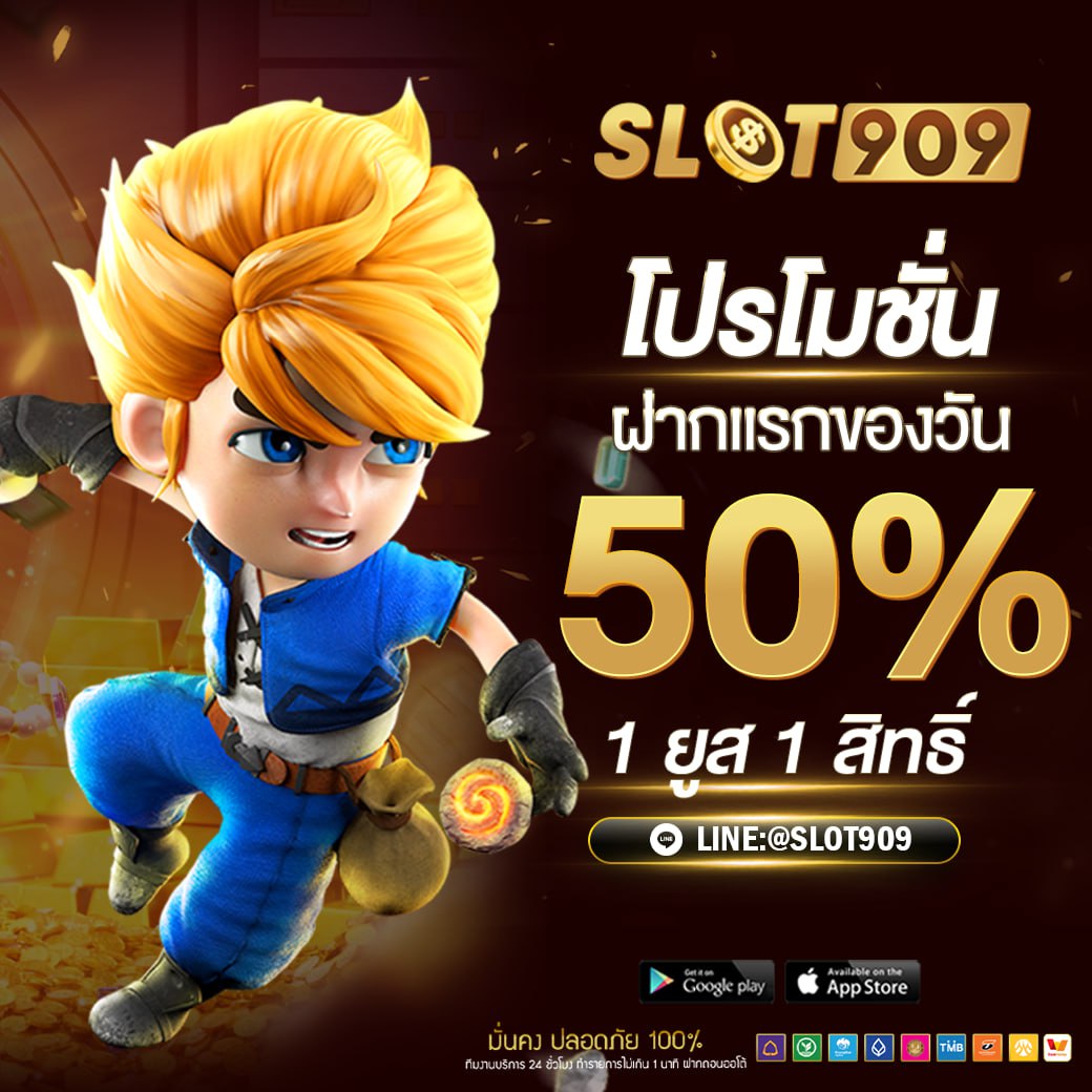 โปรโมชั่น