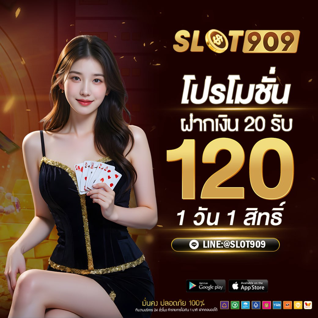 โปรโมชั่น